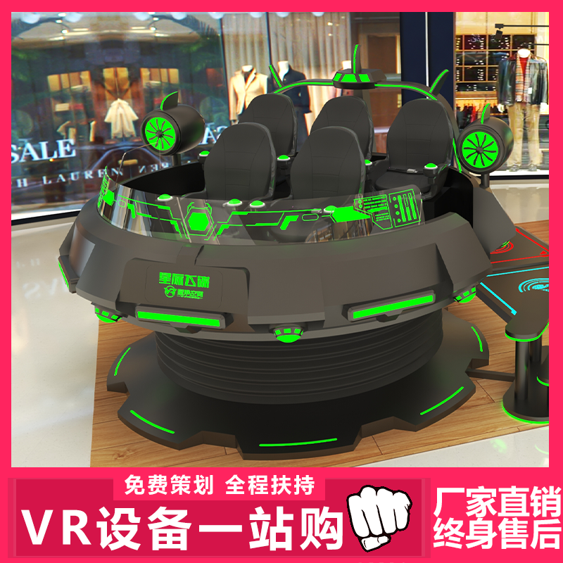 vr虚拟现实商用设备星际飞碟VR体感游戏设备开店创业投资