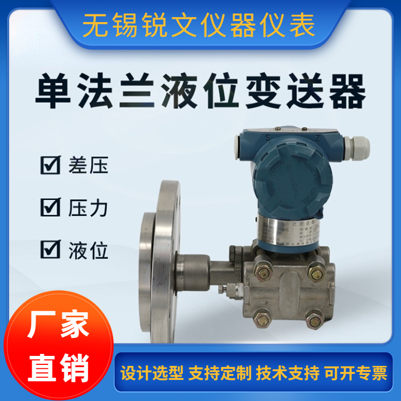 锐文 法兰防腐隔膜压力变送器单法兰压力开关 变送器防腐型压力