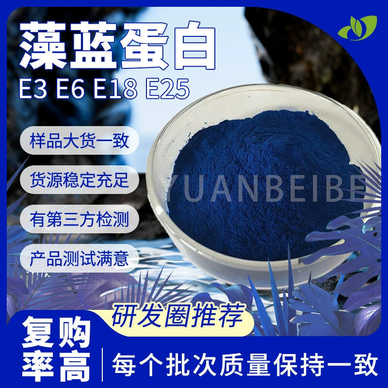 行业精选实力工厂藻蓝蛋白40%现货原料粉螺旋藻提取物藻蓝素散装