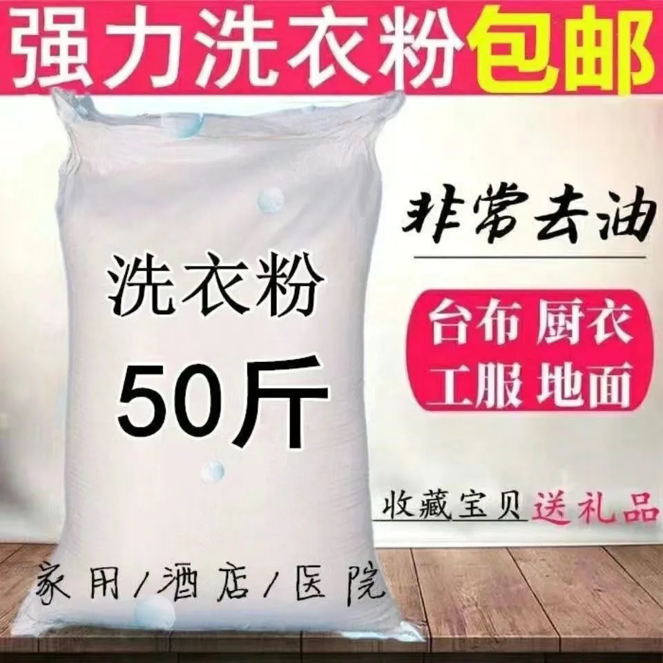 散装天然家用批发洗衣粉持久留香强力去污商用皂粉工厂酒店包邮