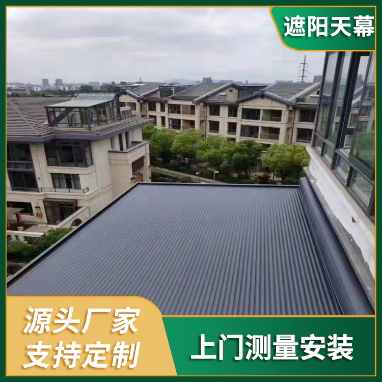 户外电动铝合金天幕 庭院遮阳棚 自动开启 可上门安装