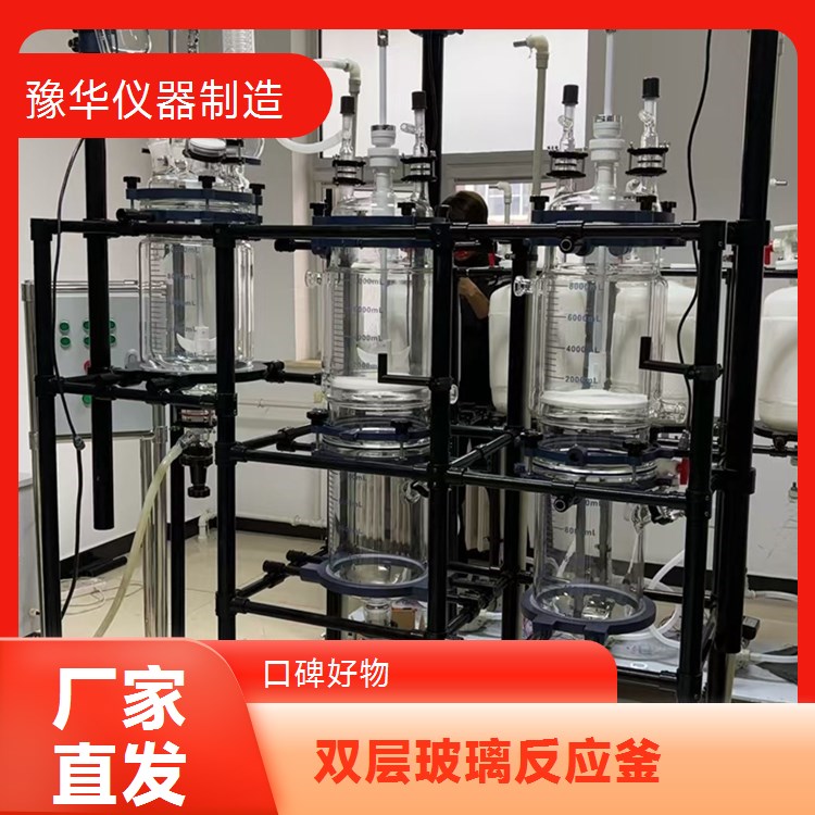 豫华仪器制造 新能源材料 双层玻璃反应釜 300L