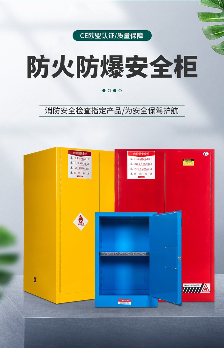 油漆储存柜危险化学品安全柜实验品试剂防爆柜
