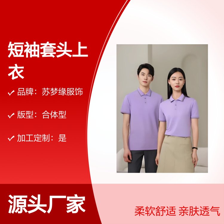 苏梦缘短袖套头上衣 柔软亲肤透气 合体型版 简约时尚