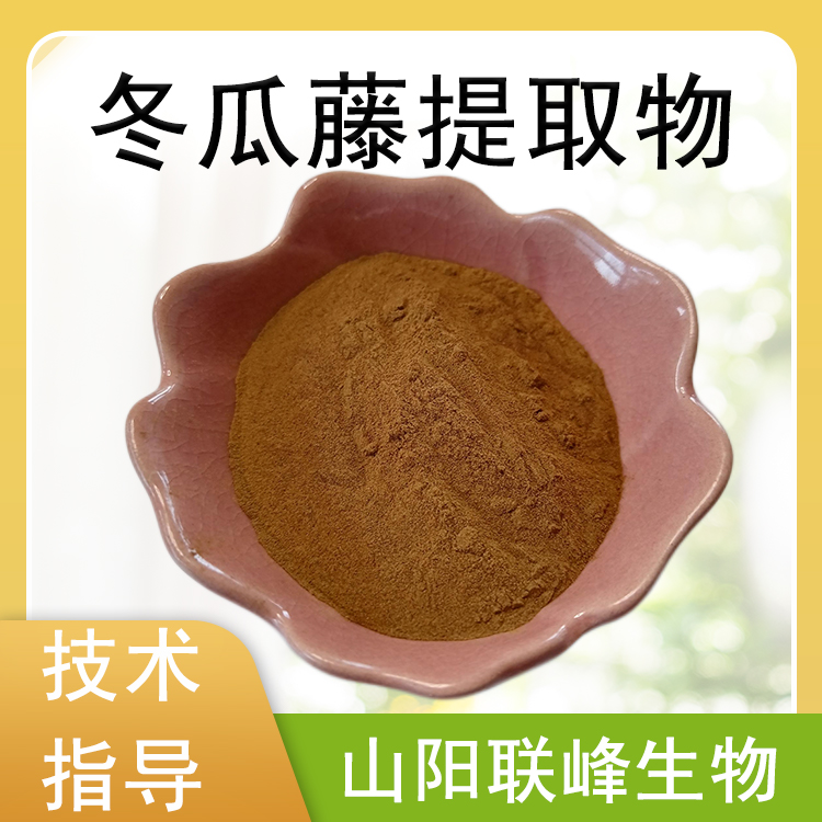冬瓜藤提取物 10：1水溶浓缩浸膏粉 冬瓜藤粉 植物萃取 食品原料