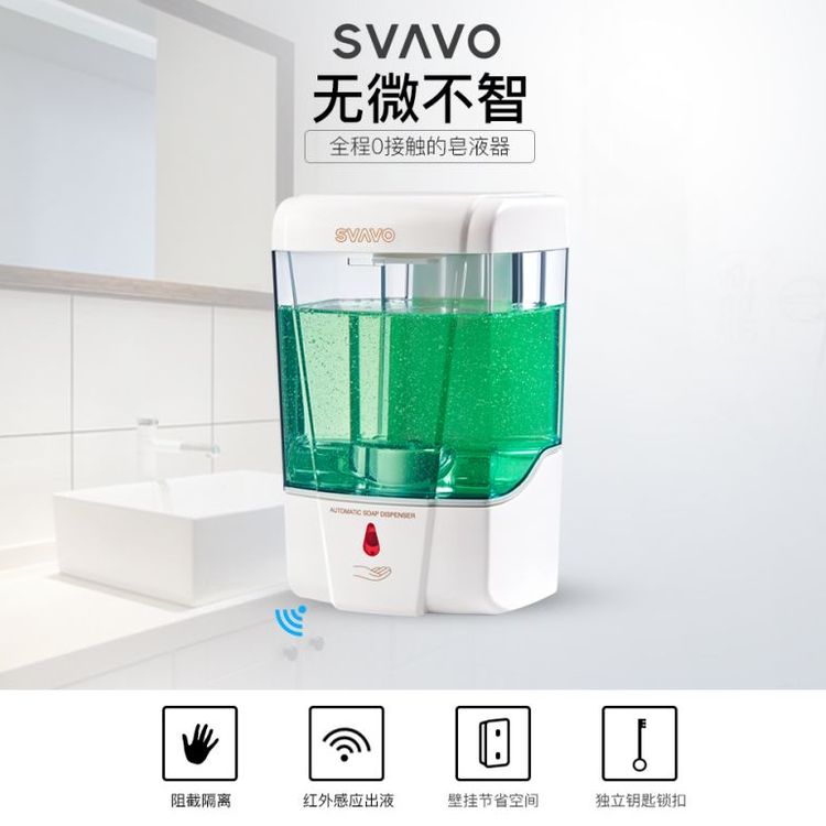 SVAVO家用自动感应洗手皂液器厨房洗洁精感应出液盒子V-410