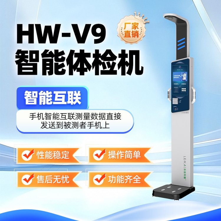 HW-V9全自动身高体重测量仪 成人超声波身长体重秤