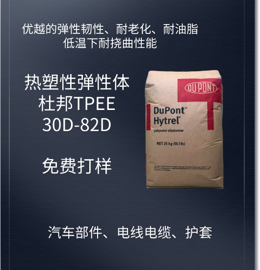 化光塑化-代理经销-美国杜邦TPEE热塑性弹性体6356Hytrel海翠