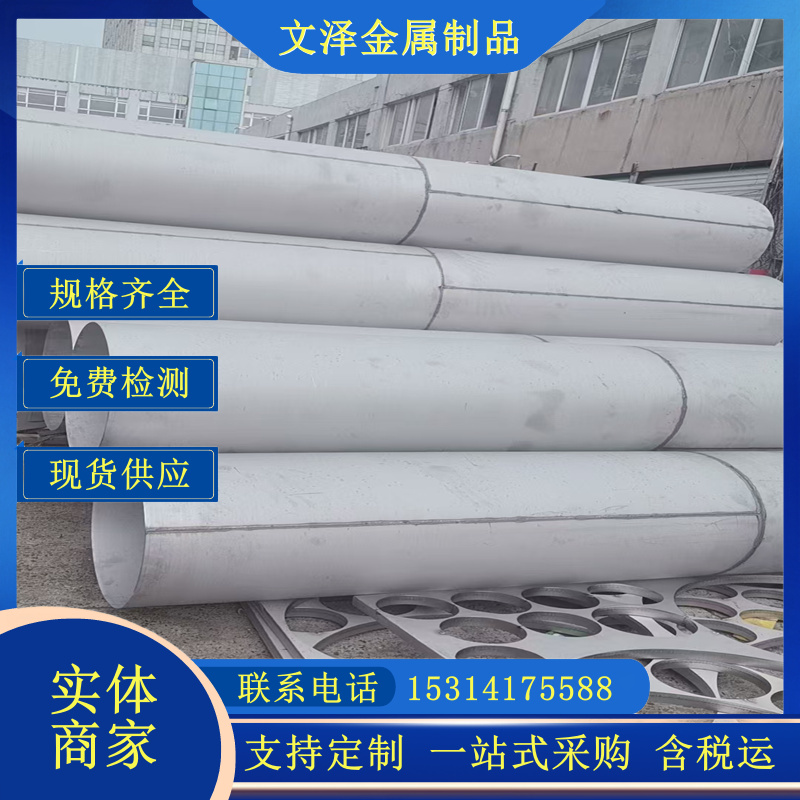 文泽金属制品销售304/201/316L不锈钢方管 圆管加工切割 打孔 焊接等