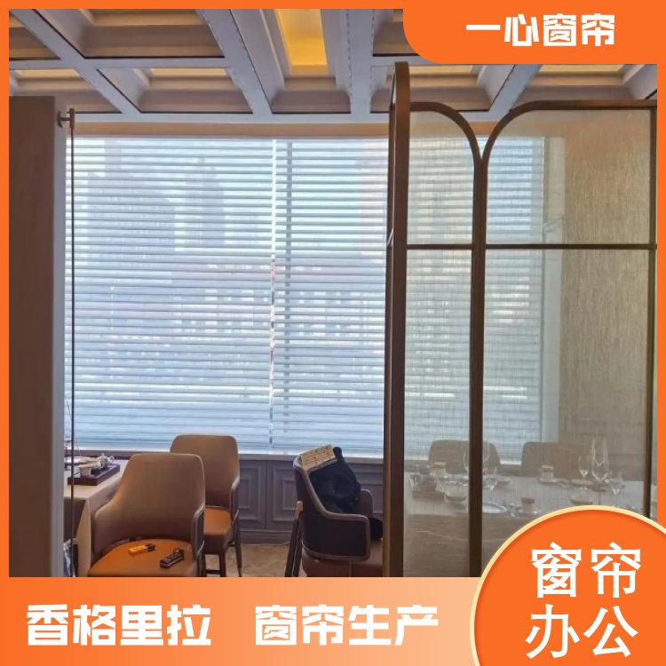 一心 百叶香格里拉 遮光百叶卷帘 装饰性强 库存充足 加工订做