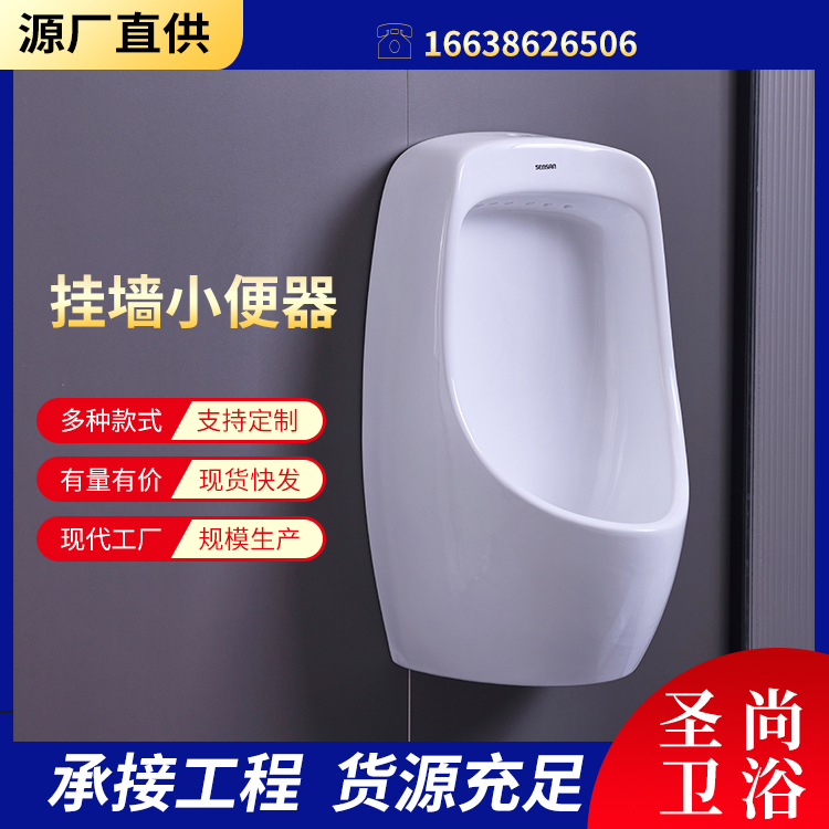 聖尚公厕陶瓷防臭小便器 产地供货 资质齐全 验收无忧
