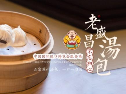 老盛昌