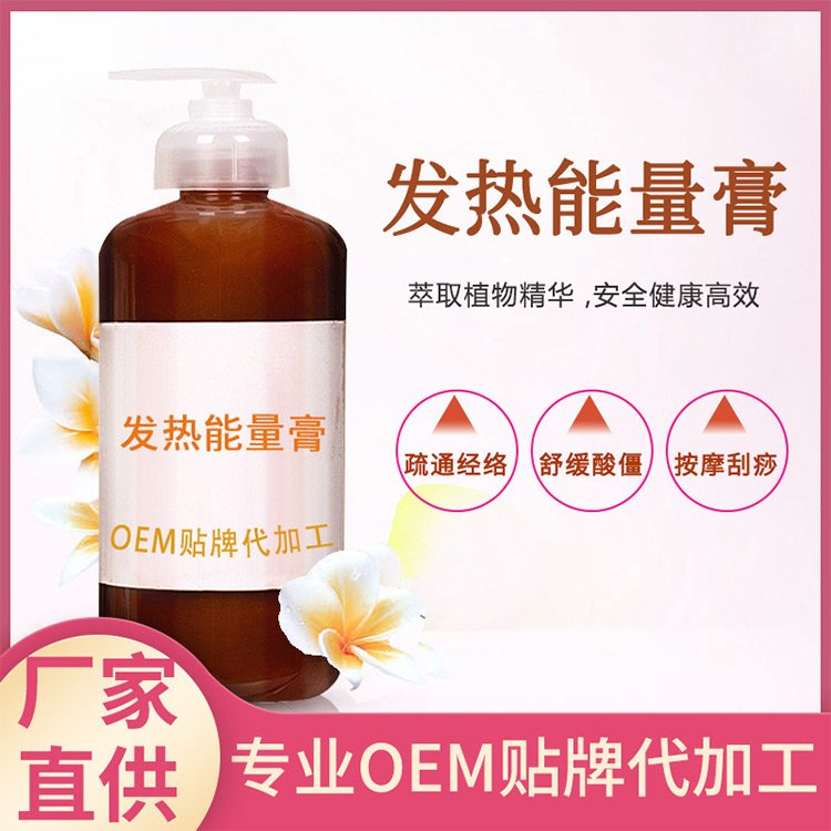 美容院身体刮痧油发热按摩膏院装肩颈热滚滚舒缓膏化妆品OEM加工