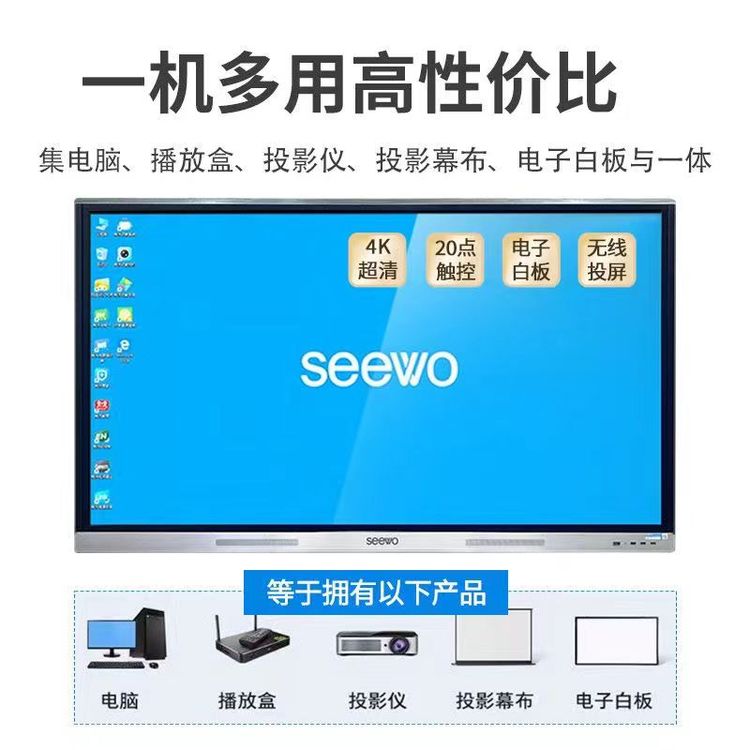 Seewo希沃教学培训55/65/75/86寸智能会议触摸平板触摸屏一体机