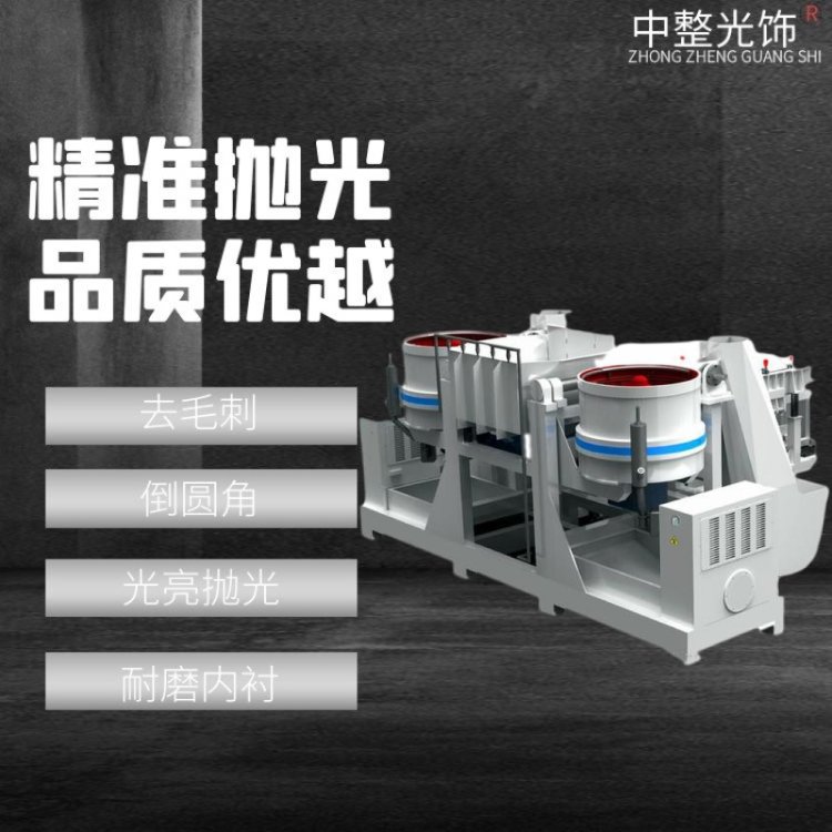 中整光饰 二手涡流式光饰机 中国超精密抛光机磨盘的研制