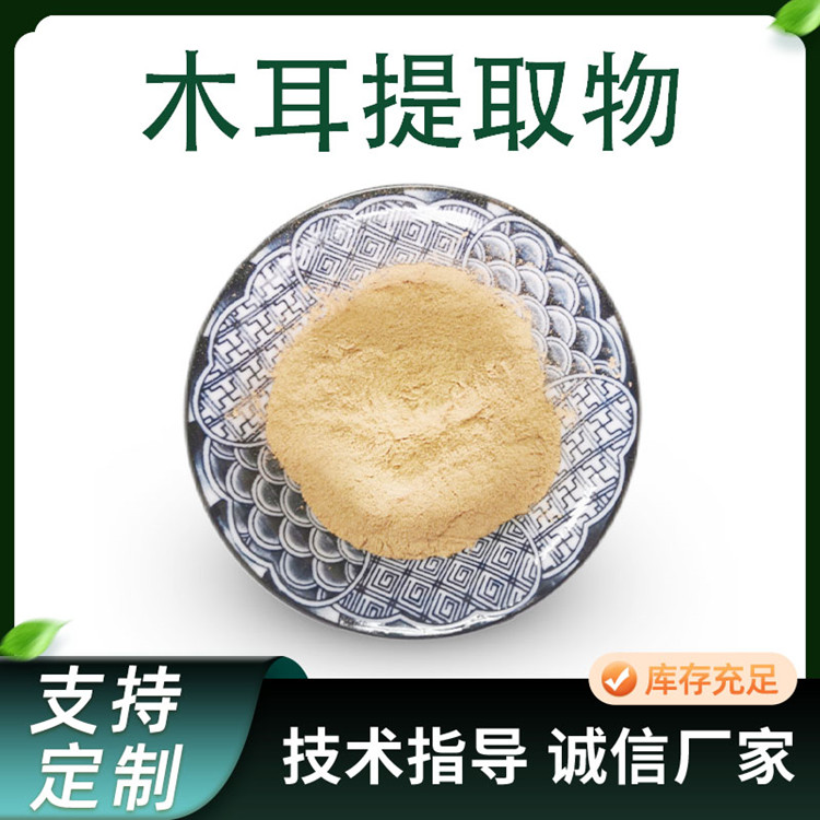 联峰 黑木耳提取物 云耳浓缩粉 10:1 比例 萃取 浸膏 棕黄色 食品级 工厂