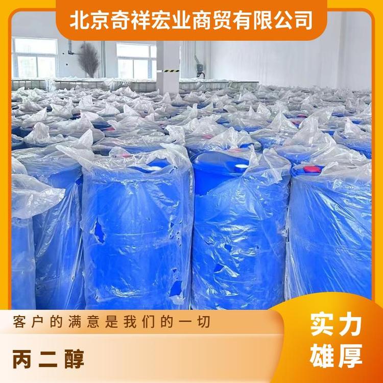 奇祥宏业1,2-丙二醇 有机化学品工业级原装进口