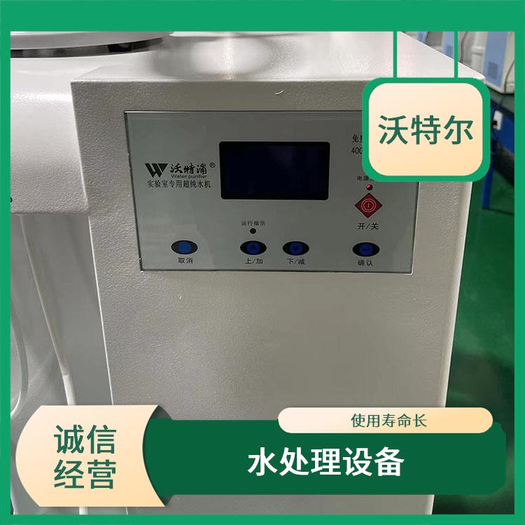 沃特尔供应 超纯水设备 台上式 具备满水自动停机功能