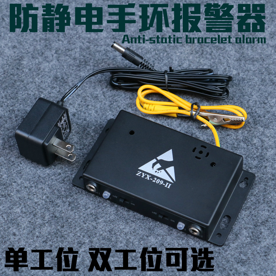 静电手环测试仪静电环报警器监视仪ZYX-209-II防静电手腕带检测仪