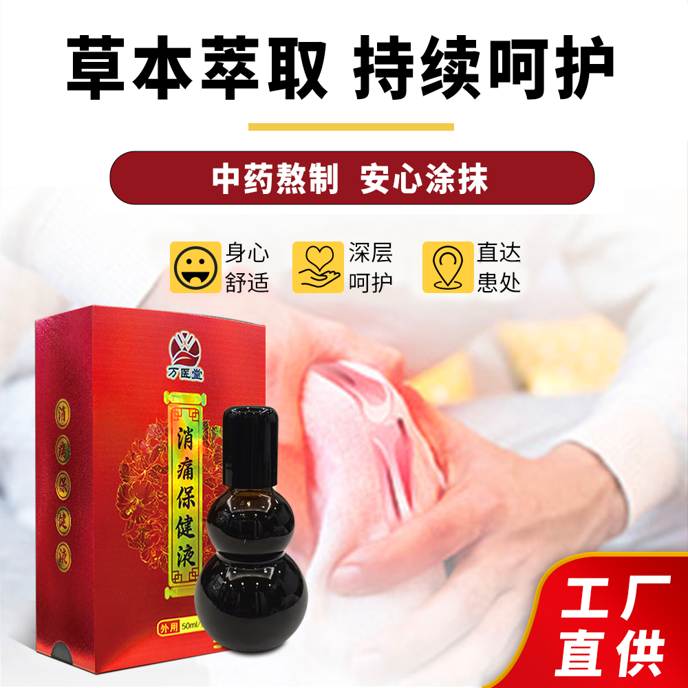 万医堂OEM贴牌 筋骨保健液30ml生产厂家颈椎肩周消痛液现货批发