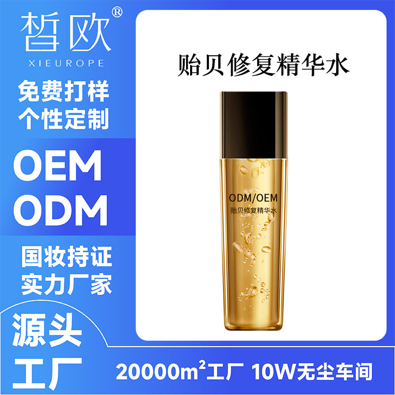 贻贝修复精华水OEM贴牌工厂 舒缓修护弹润饱满滋润水ODM定制厂家