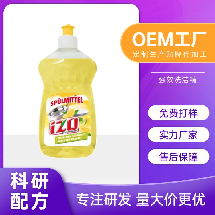 洗洁精食品级大桶家用贴牌定制碗筷清洁洗涤剂国标清洗剂代加工