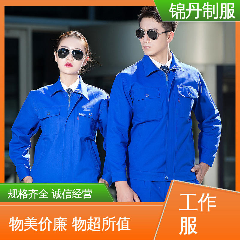 锦丹 中|山 工程服定制 汽修服长袖工作服套装 免费印LOGO