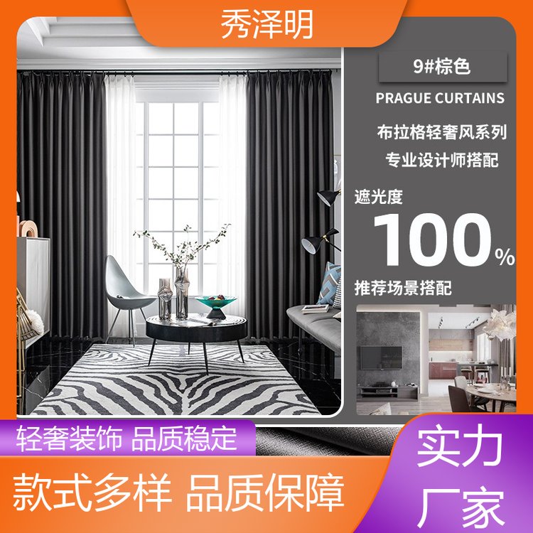 秀泽明科技 酒店遮光用 遮阳窗帘布 纺织面料 批发企业