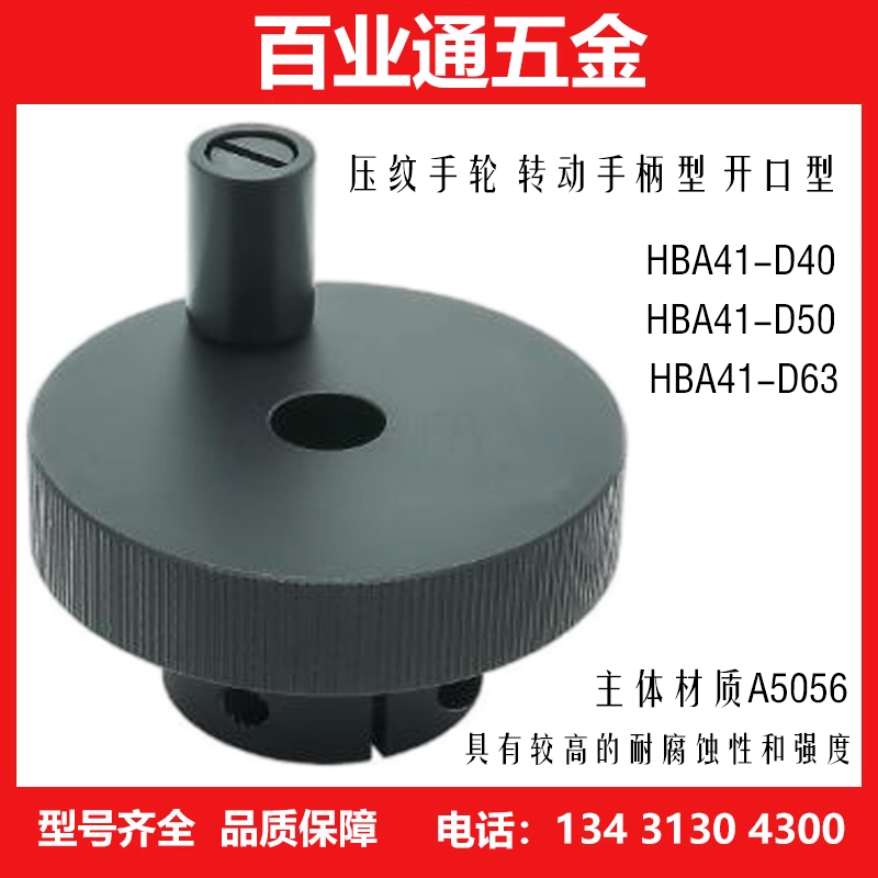 压纹手轮_HBA41-D40 HBA41-D50 HBA41-D63 铝合金转动