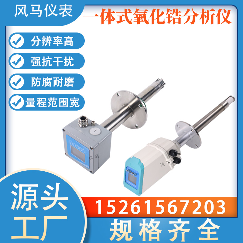 烟气氧化锆氧含量分析仪 氧浓度检测仪 氧气浓度仪
