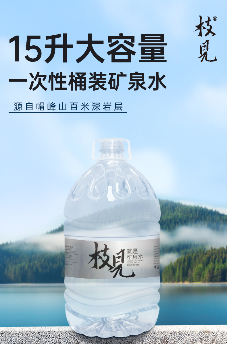 枝见桶装水厂家 含硒矿泉水大桶15升装预约分批送货上门