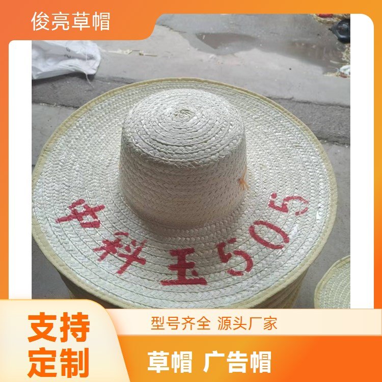 遮阳麦秸草帽 工地工人施工遮阳帽子可印字全国发货俊亮