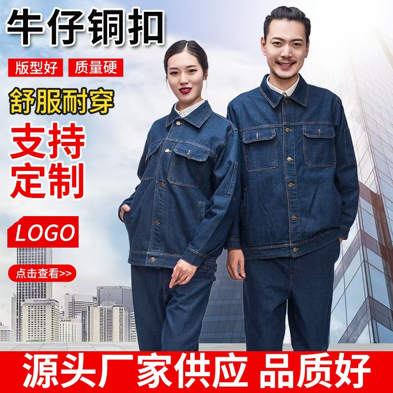 南方批发 电力施工工作服厂家 焊工电工劳保服 定制防静电牛仔工装