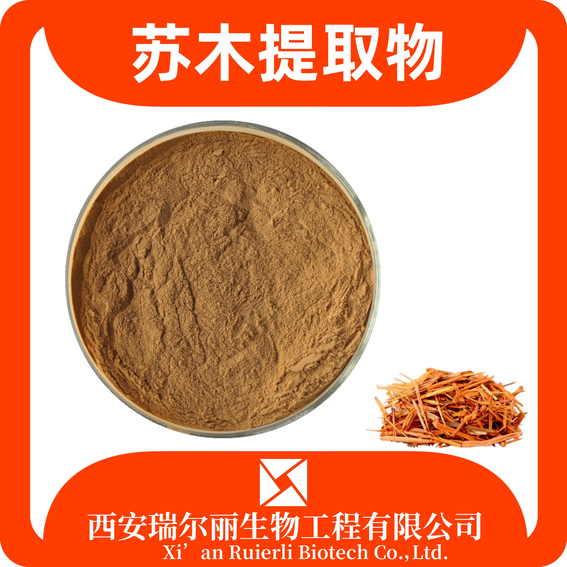 苏木提取物 速溶苏木粉 SC证可定制 浸膏粉 植提工厂 现货速发