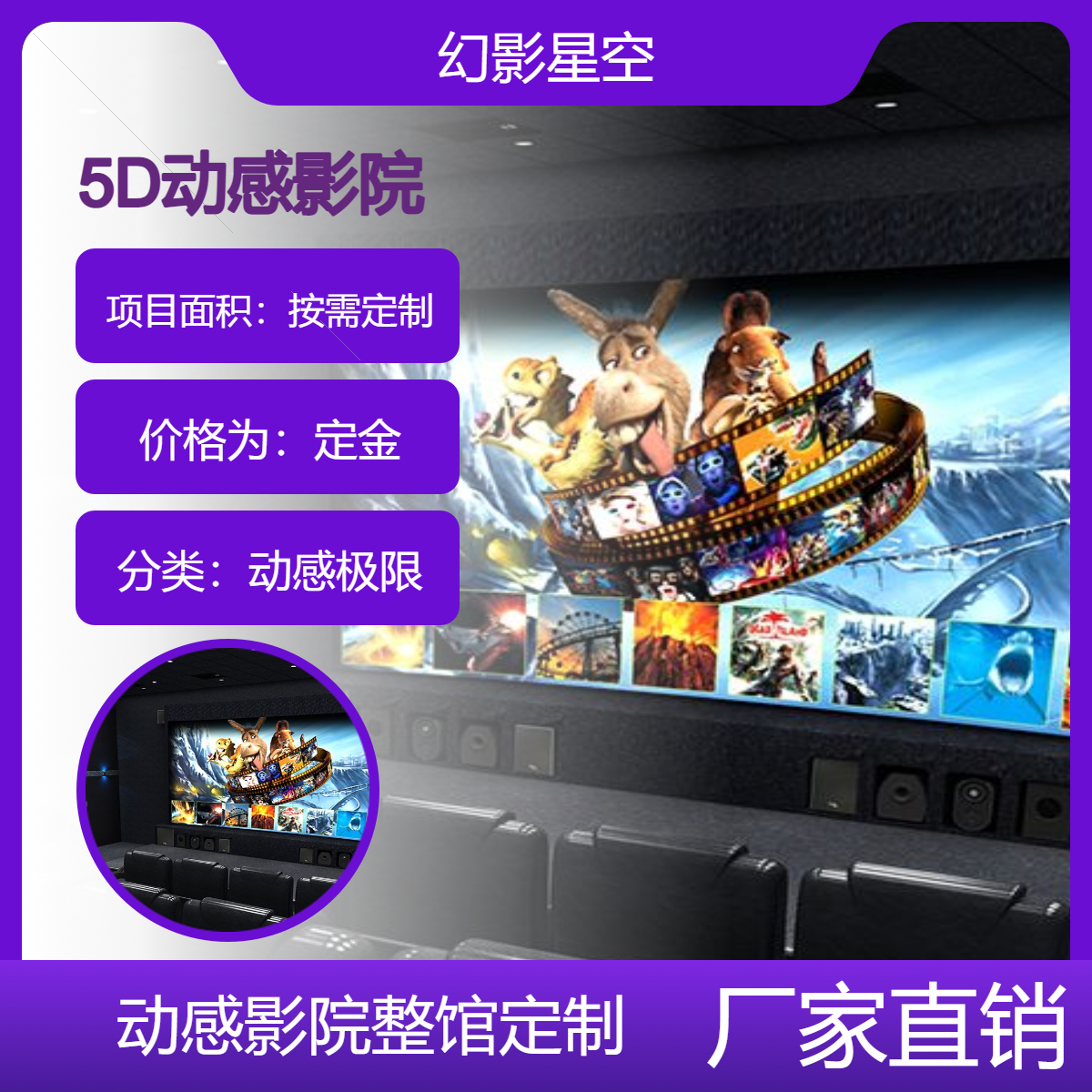 5D7D动感影院座椅科技/海洋/恐龙/航天航空/鬼屋/等多主题定制