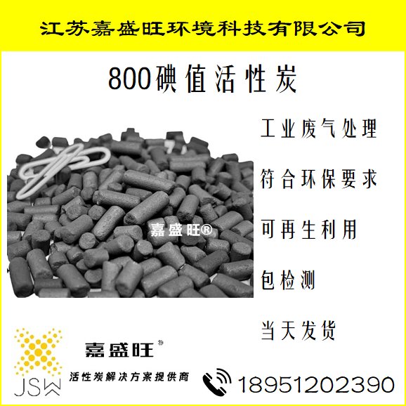 800碘值柱状活性炭 符合环保要求 废气处理 VOC
