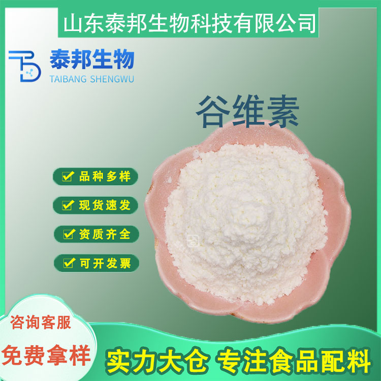 食品级水溶性小分子提取物 营养增补米糠油提取伽马谷维素 含量98%