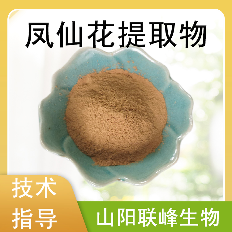 凤仙花提取物 食品级原料 指甲花粉 浓缩浸膏喷雾干燥 植物提取物