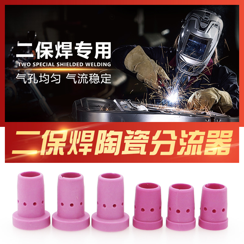 NBC气保焊机KR350A500A二保焊枪配件陶瓷分流器分配器气筛瓷嘴