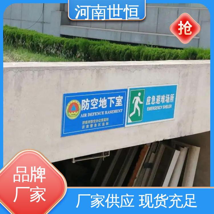 世恒 应急避难所 指引牌 厂家直发 达到人民防空工程标准