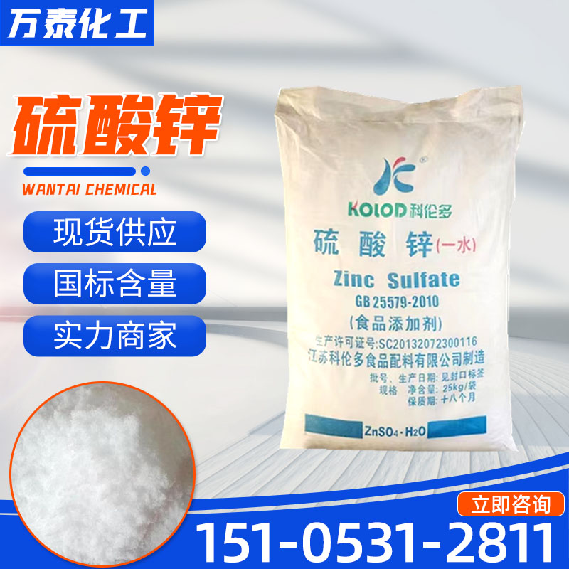 硫酸锌 电镀用水处理 印染媒染 木材防腐 造纸漂白剂
