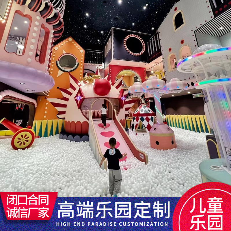大型淘气堡厂家儿童室内乐园设备亲子餐厅商场幼儿园娱乐蹦床设施