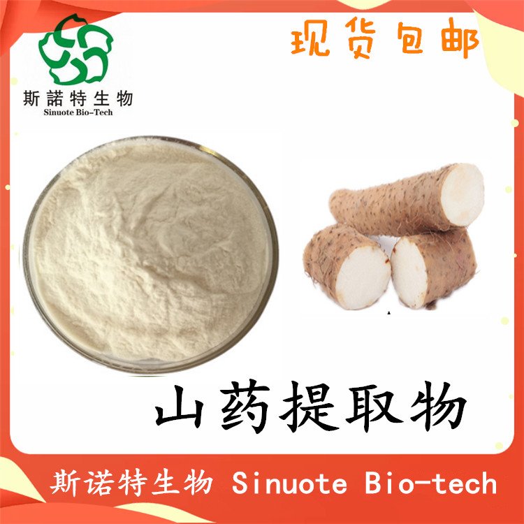 山药粉 水溶性粉末 提取物 支持小样 可提供企标三方