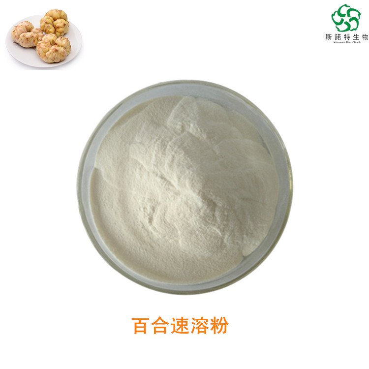 百合速溶粉 SC厂 生粉 浸膏 提取液 可按需定制加工