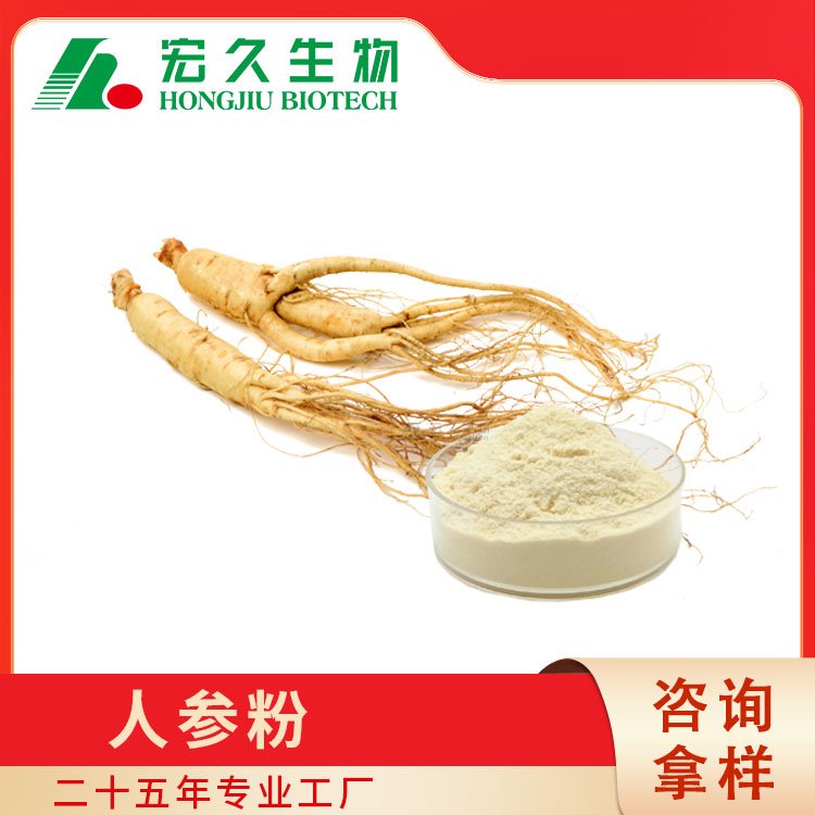 宏久生物 供应 食品 保健食品 人参粉 人参粗粉 可食品备案