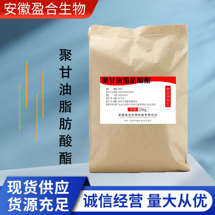 盈合乳化剂食品级聚甘油脂肪酸酯添加剂 品质改良 厂家供应
