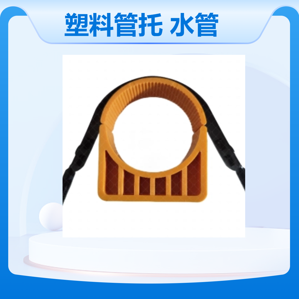 安装工程创优评杯消防管抱箍塑料管托DN25-DN200水管