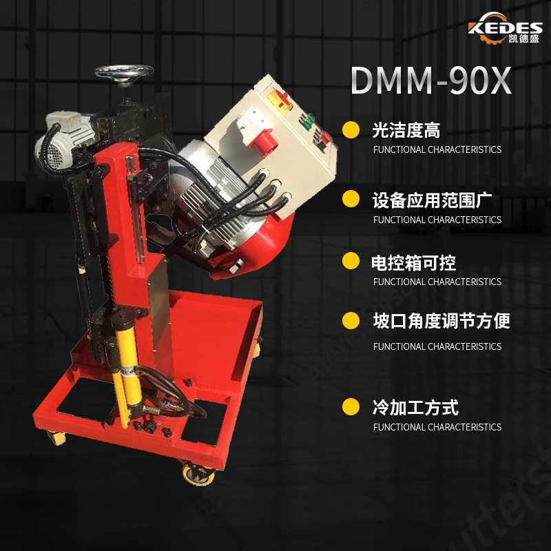 双面铣边机DMM-90X 上下坡口无需翻板效率高 压力容器行业应用广