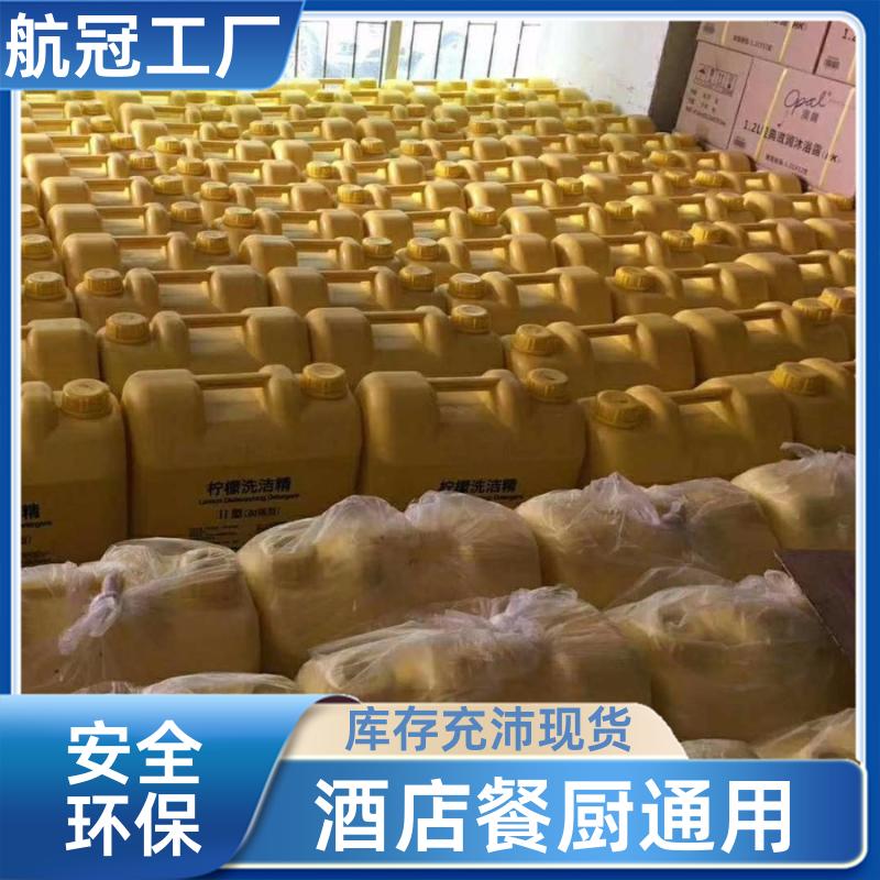 航冠全国配送 酒店宾馆餐具清洗 柠檬味大桶装洗洁精 厂商发货