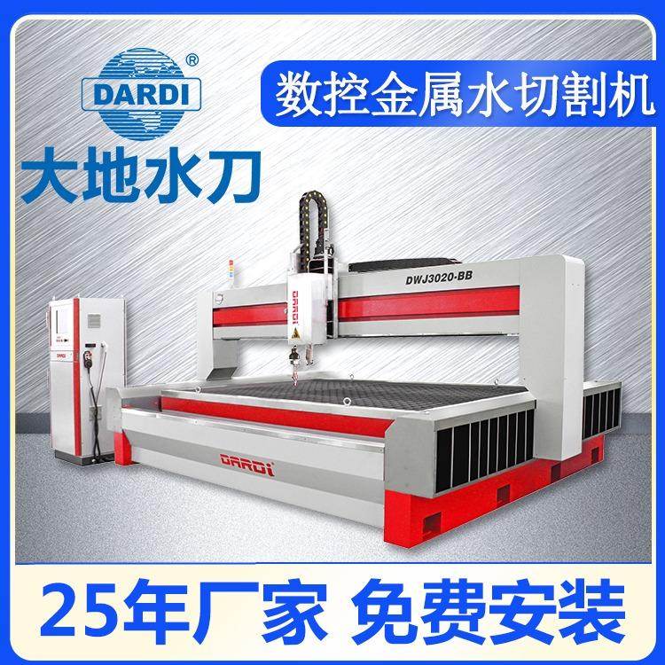 大地 数控高压水刀切割 国际品牌元器件可靠安全 DWJ3020BB